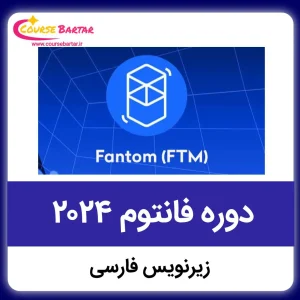 دوره فانتوم تریدینگ