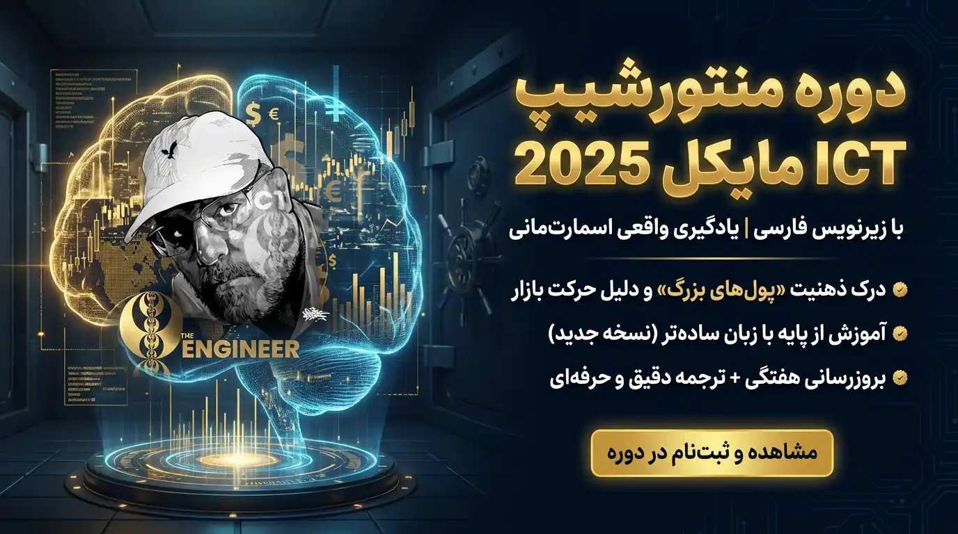 دوره ict مایکل 2025